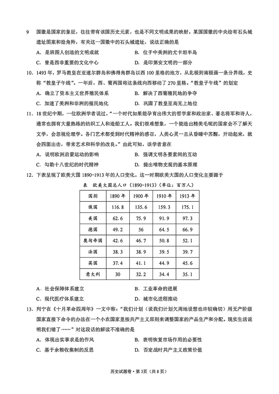 2025届浙江省五校联盟高三12月首考模拟（杭二、温中、金一中、绍一中、衢二中）（全科）历史试卷.pdf_第3页