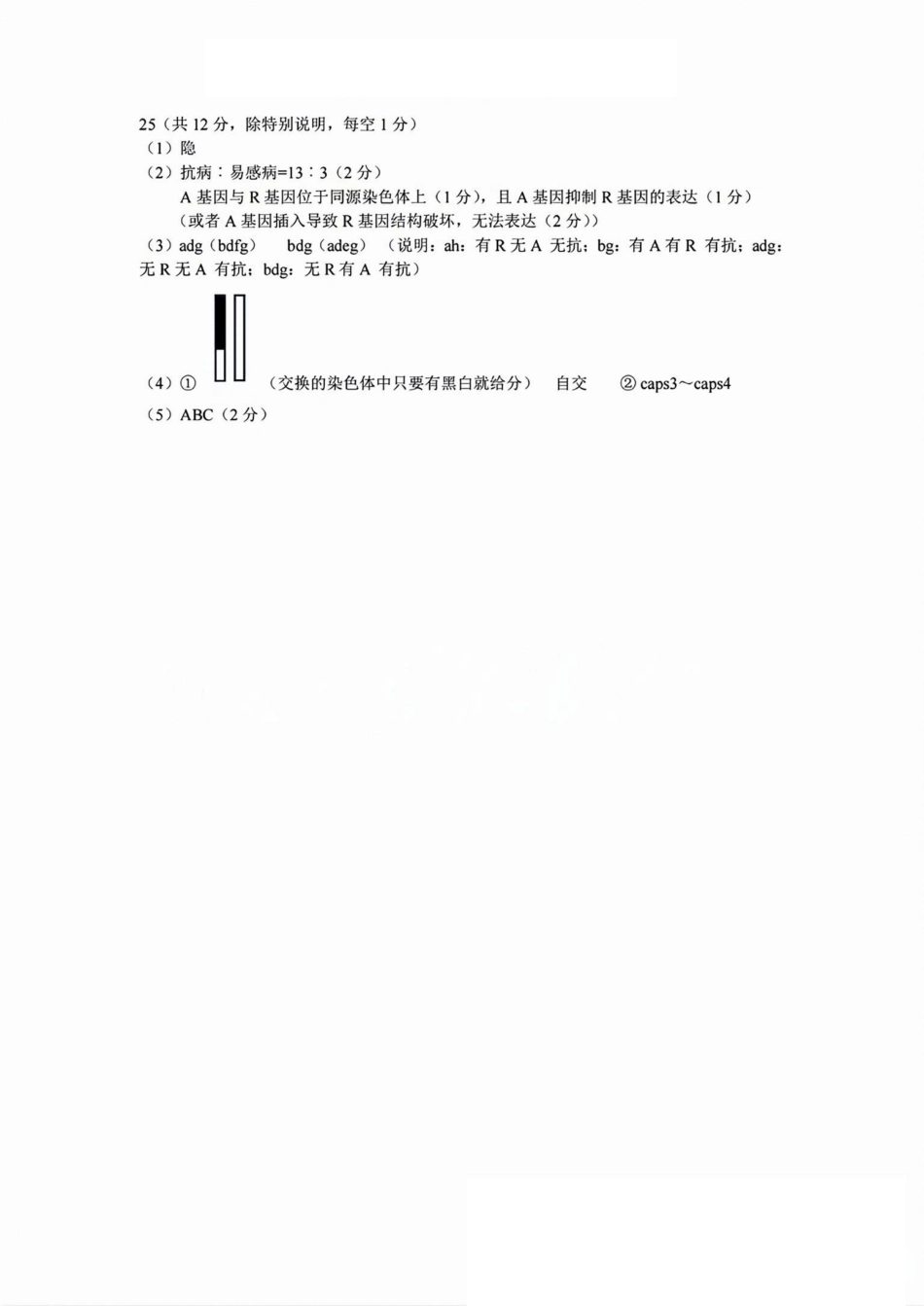 2025届浙江省五校联盟高三12月首考模拟（杭二、温中、金一中、绍一中、衢二中）（全科）生物答案.pdf_第2页