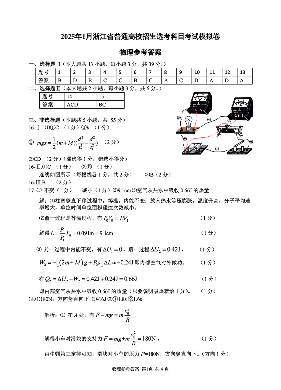 2025届浙江省五校联盟高三12月首考模拟（杭二、温中、金一中、绍一中、衢二中）（全科）物理答案.pdf_第1页