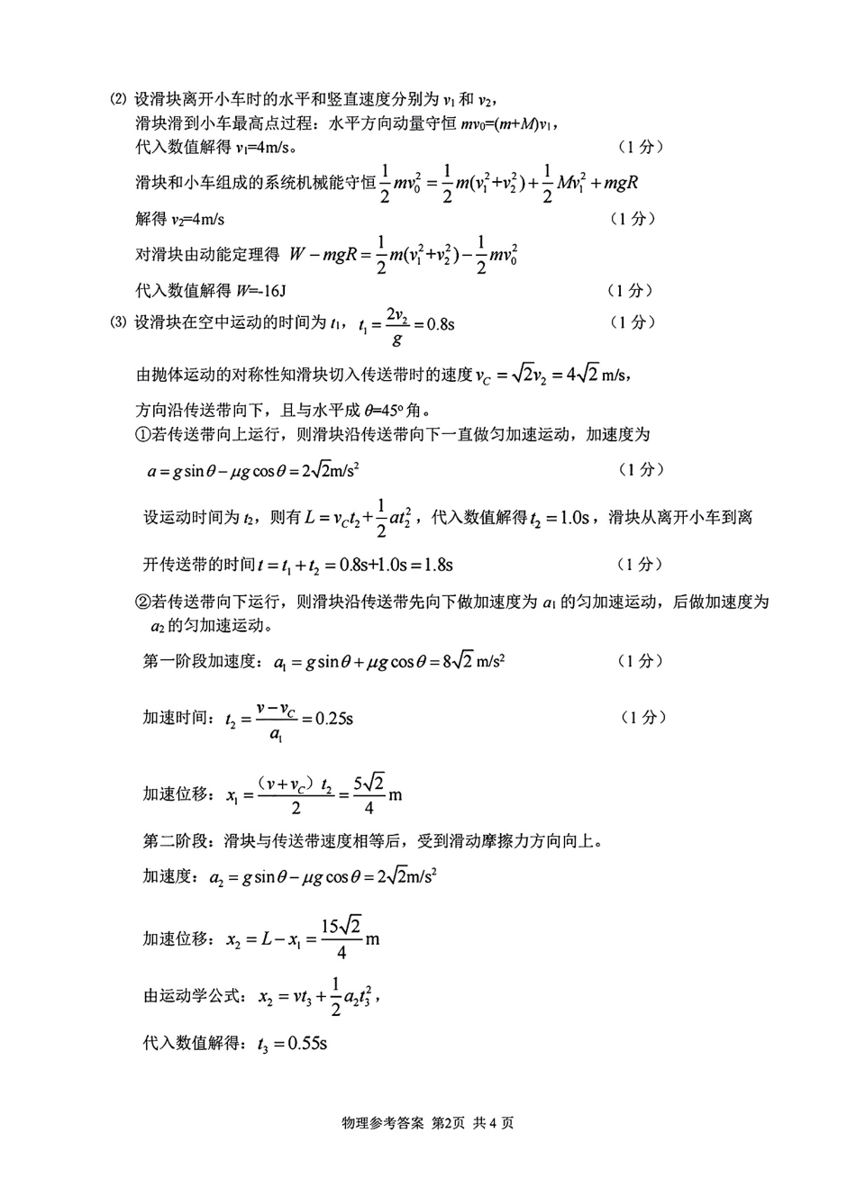 2025届浙江省五校联盟高三12月首考模拟（杭二、温中、金一中、绍一中、衢二中）（全科）物理答案.pdf_第2页