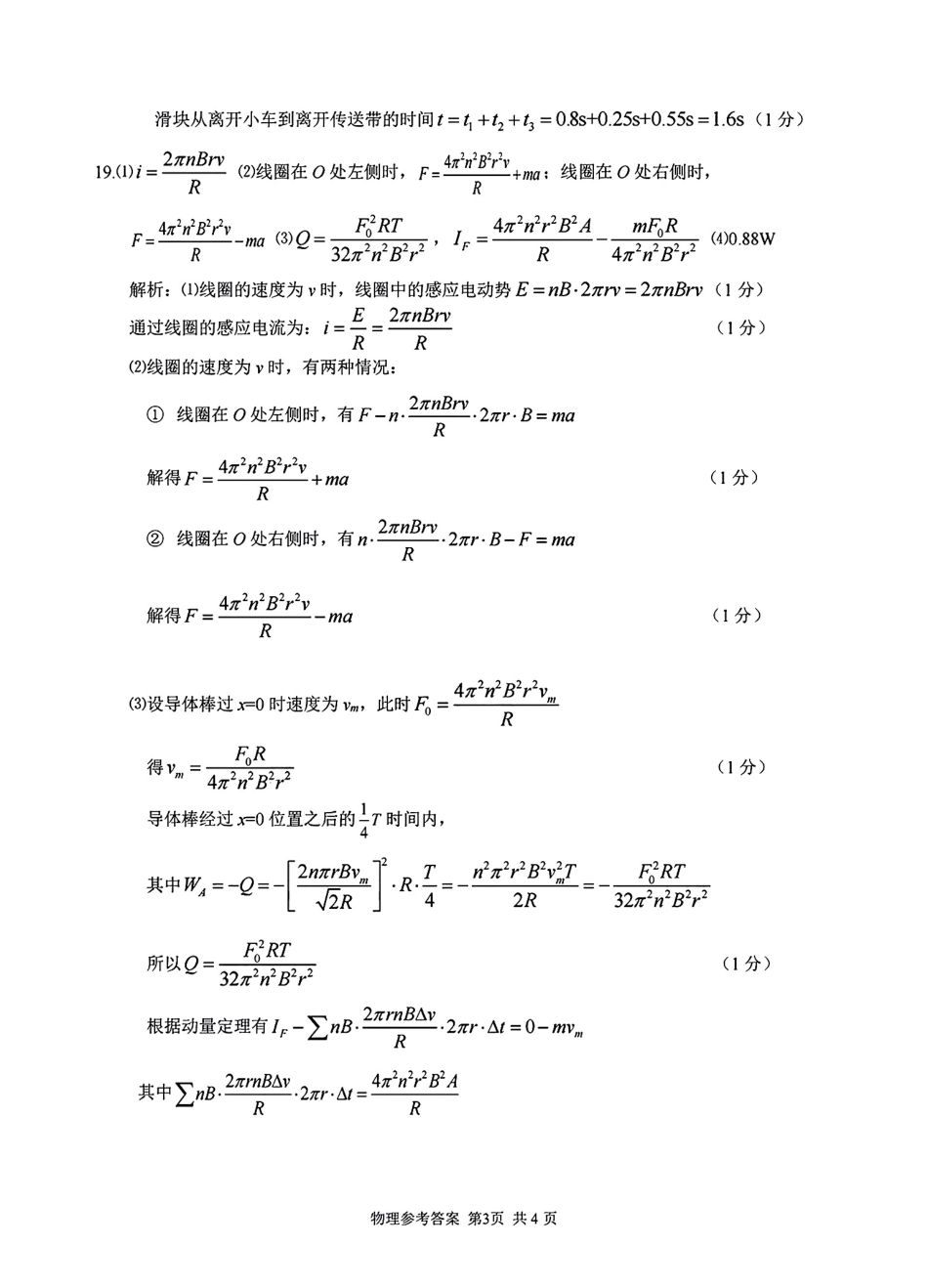 2025届浙江省五校联盟高三12月首考模拟（杭二、温中、金一中、绍一中、衢二中）（全科）物理答案.pdf_第3页