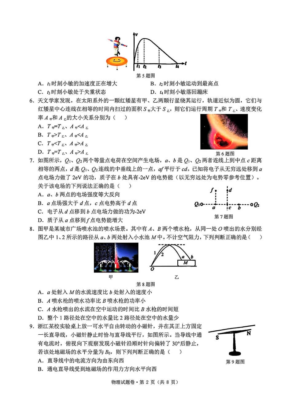2025届浙江省五校联盟高三12月首考模拟（杭二、温中、金一中、绍一中、衢二中）（全科）物理试卷.pdf_第2页