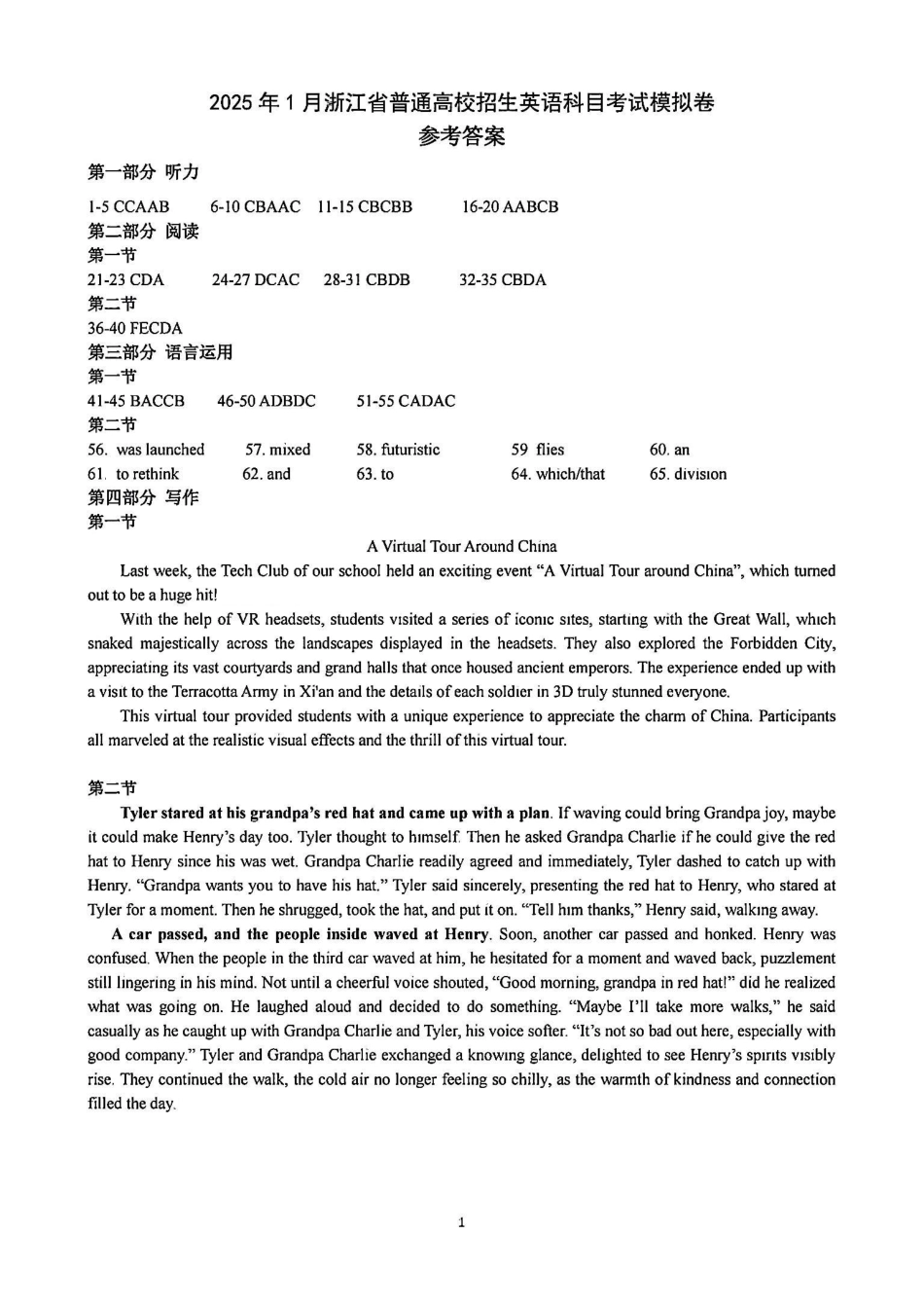 2025届浙江省五校联盟高三12月首考模拟（杭二、温中、金一中、绍一中、衢二中）（全科）英语答案.pdf_第1页