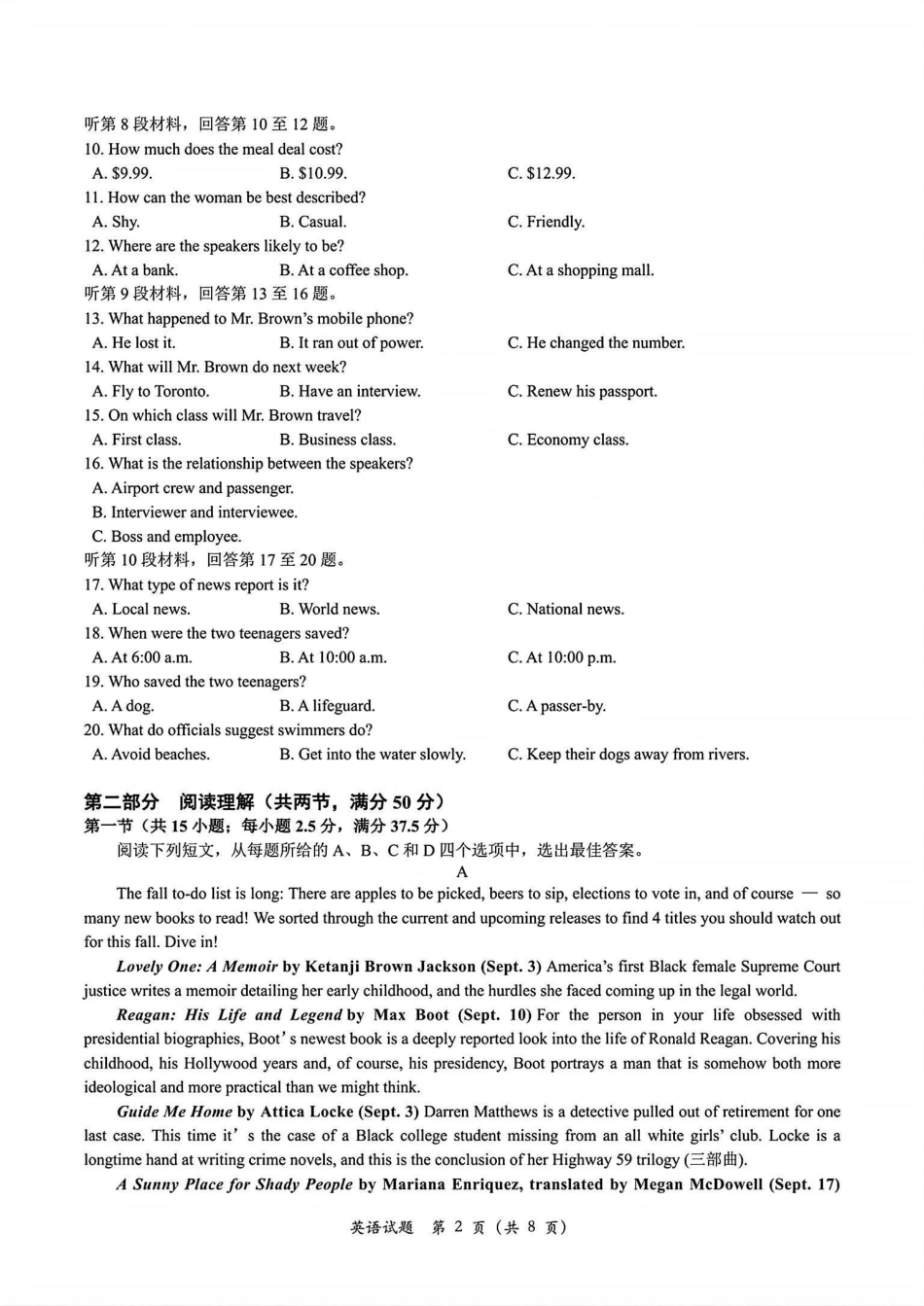 2025届浙江省五校联盟高三12月首考模拟（杭二、温中、金一中、绍一中、衢二中）（全科）英语试卷.pdf_第2页