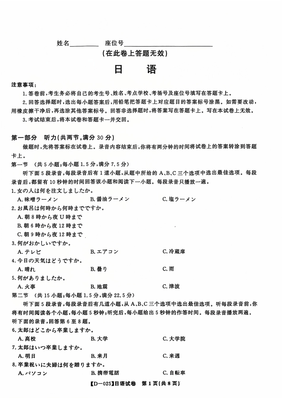 安徽省蚌埠市2024-2025学年高三上学期12月月考日语试题.pdf_第1页
