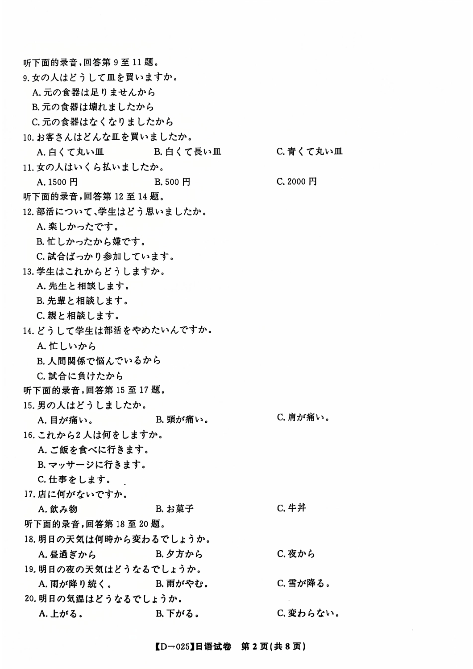 安徽省蚌埠市2024-2025学年高三上学期12月月考日语试题.pdf_第2页