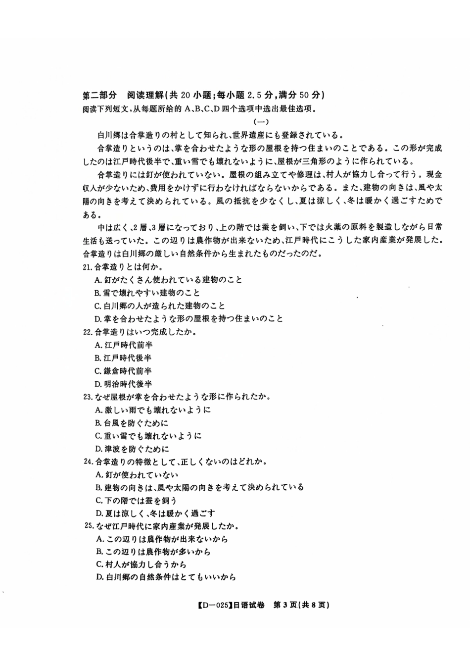 安徽省蚌埠市2024-2025学年高三上学期12月月考日语试题.pdf_第3页