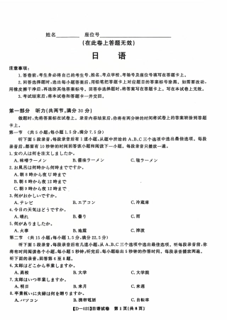 安徽省蚌埠市2024-2025学年高三上学期12月月考日语试题.pdf