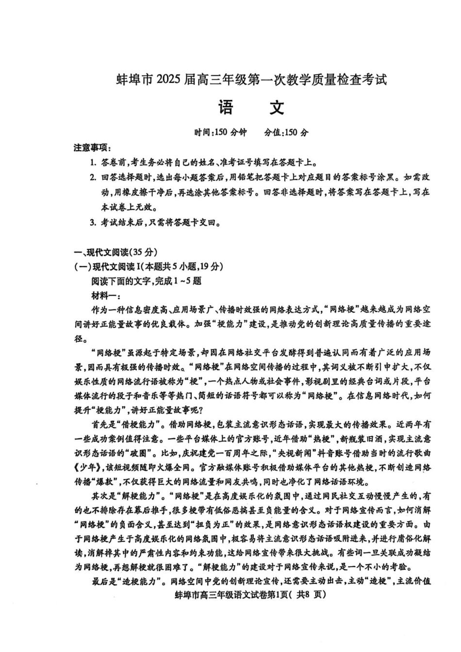 安徽省蚌埠市2025届高三上学期第一次教学质量检查考试（1月） 语文 PDF版含答案.pdf_第1页