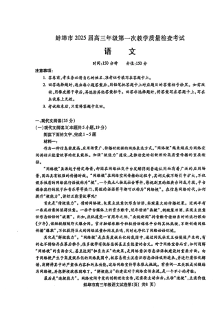 安徽省蚌埠市2025届高三上学期第一次教学质量检查考试（1月） 语文 PDF版含答案.pdf