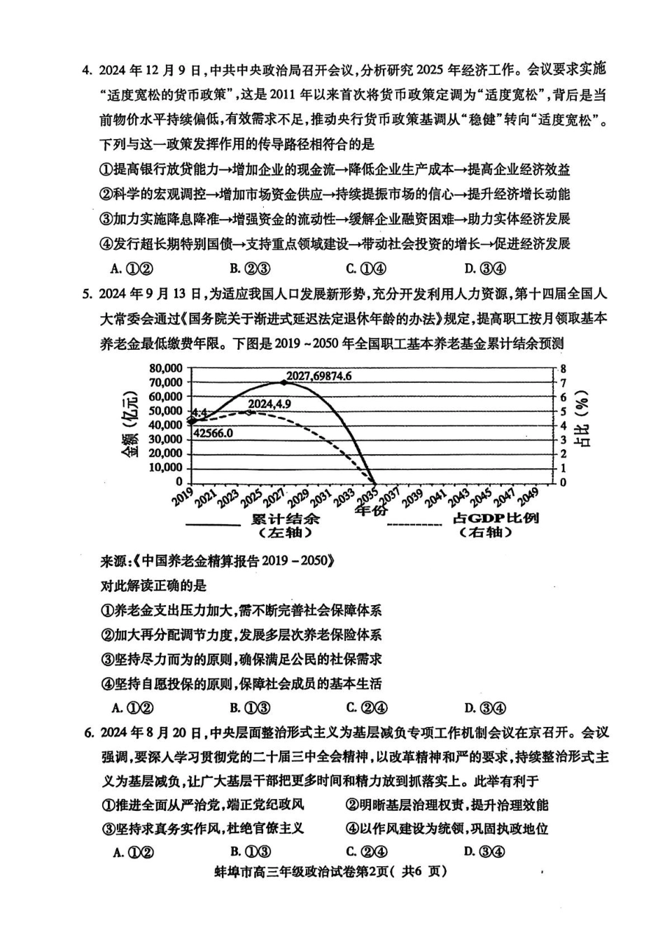 安徽省蚌埠市2025届高三上学期第一次教学质量检查考试（1月） 政治 PDF版含答案.pdf_第2页