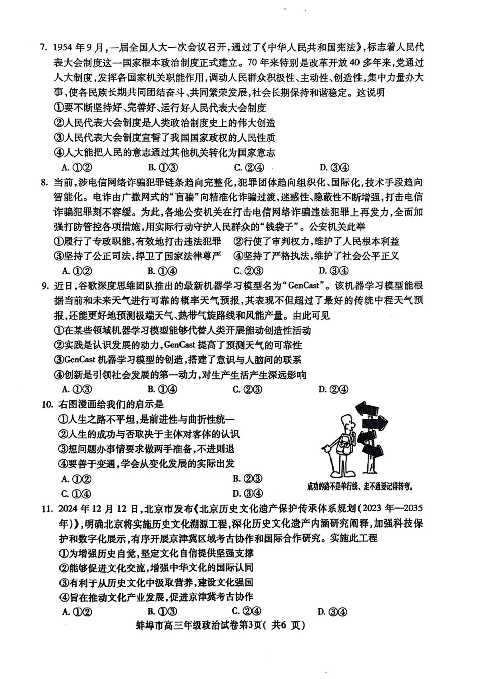 安徽省蚌埠市2025届高三上学期第一次教学质量检查考试（1月） 政治 PDF版含答案.pdf_第3页