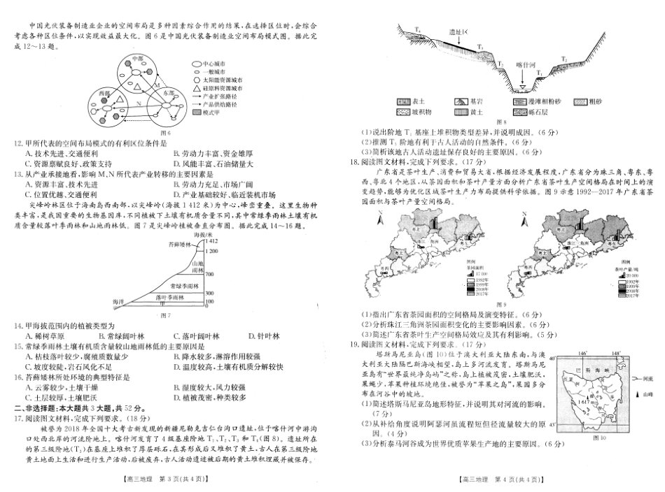 安徽省阜阳市2025届高三上学期教学质量统测地理试卷（含答案）.pdf_第2页