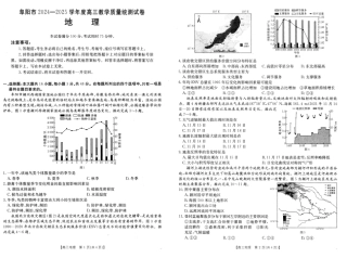 安徽省阜阳市2025届高三上学期教学质量统测地理试卷（含答案）.pdf