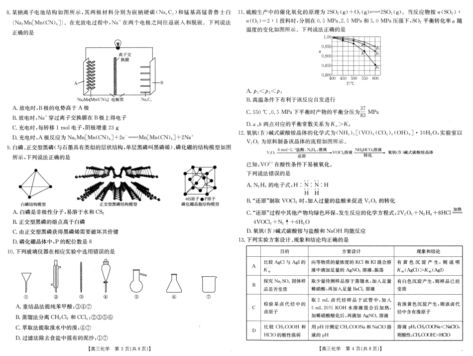 安徽省阜阳市2025届高三上学期教学质量统测化学试卷（含答案）.pdf_第2页