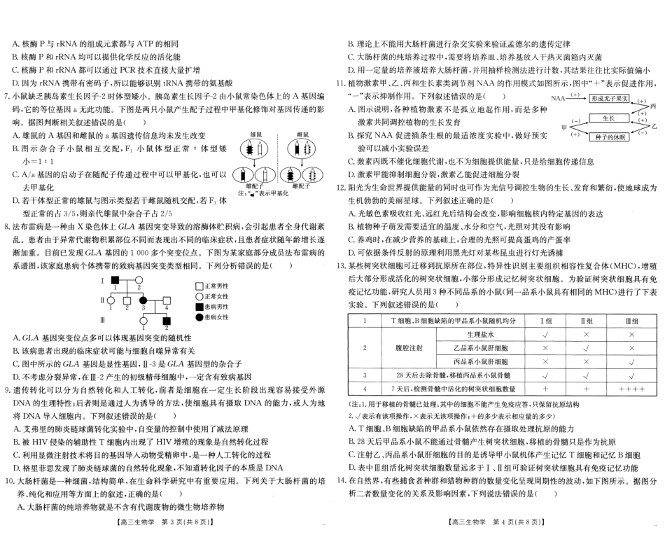 安徽省阜阳市2025届高三上学期教学质量统测生物试卷（含答案）.pdf_第2页