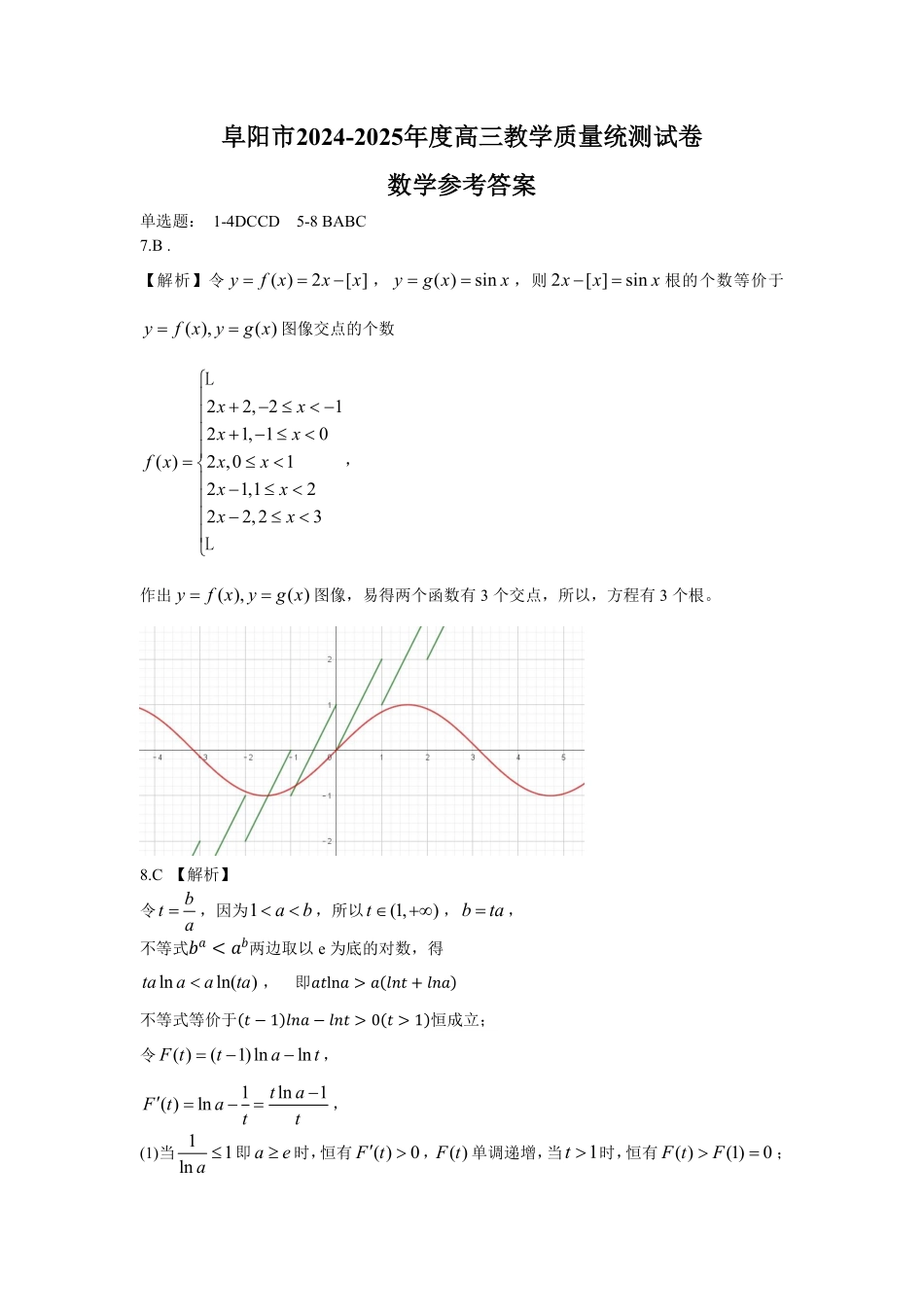 安徽省阜阳市2025届高三上学期教学质量统测数学试卷（含答案）.pdf_第3页