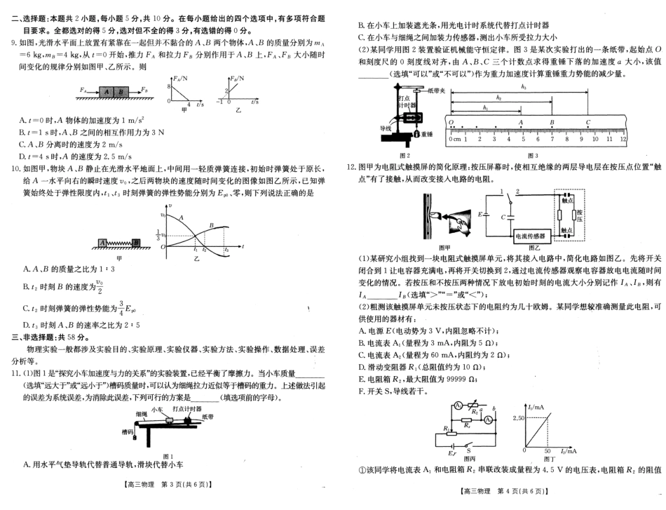 安徽省阜阳市2025届高三上学期教学质量统测物理试卷（含答案）.pdf_第2页