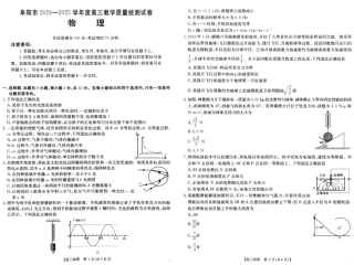 安徽省阜阳市2025届高三上学期教学质量统测物理试卷（含答案）.pdf