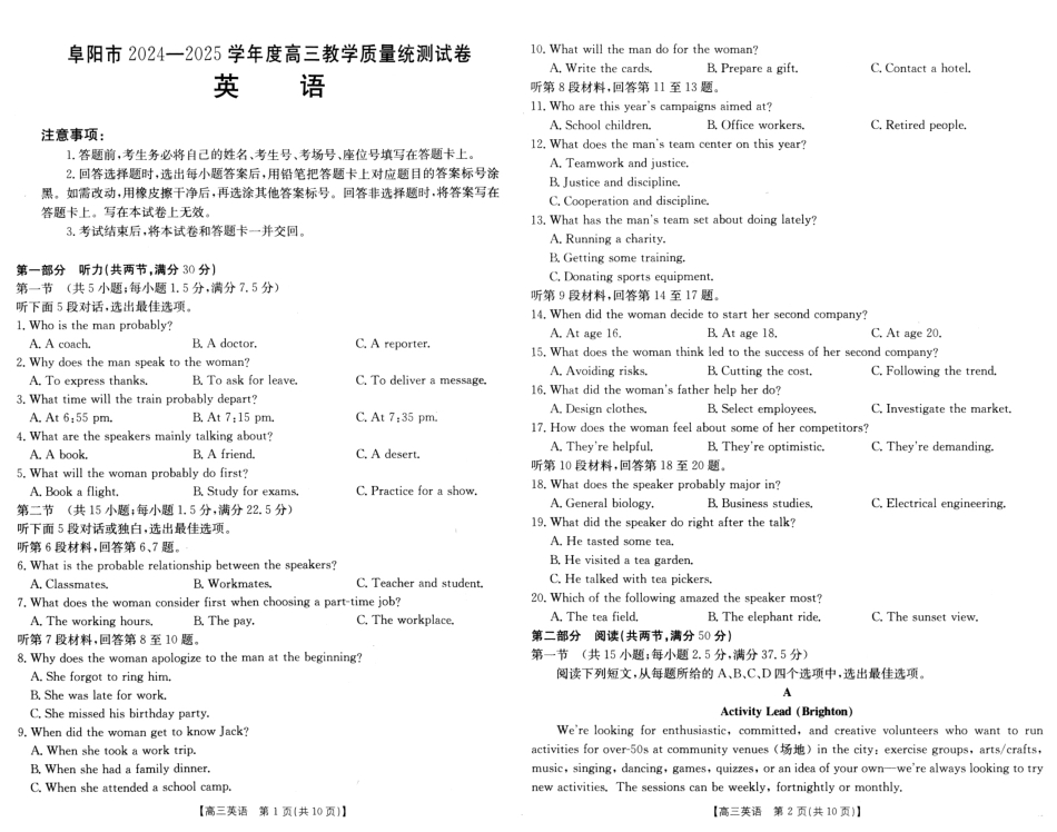 安徽省阜阳市2025届高三上学期教学质量统测英语试卷（含答案）.pdf_第1页
