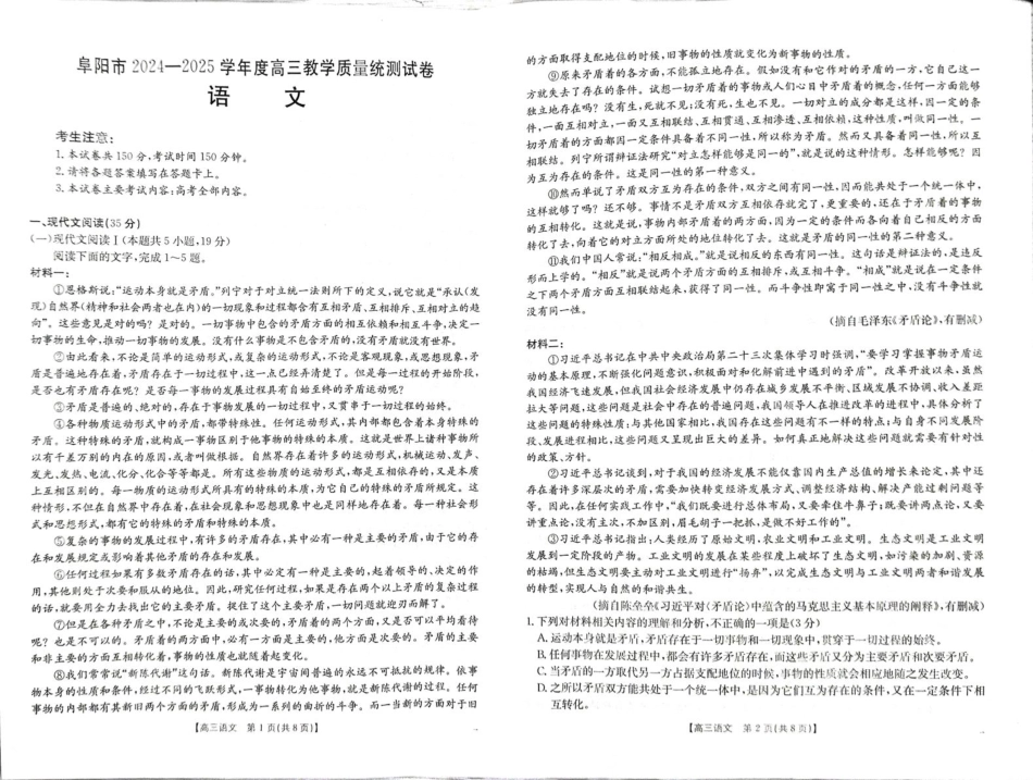 安徽省阜阳市2025届高三上学期教学质量统测语文试卷（含答案）.pdf_第1页