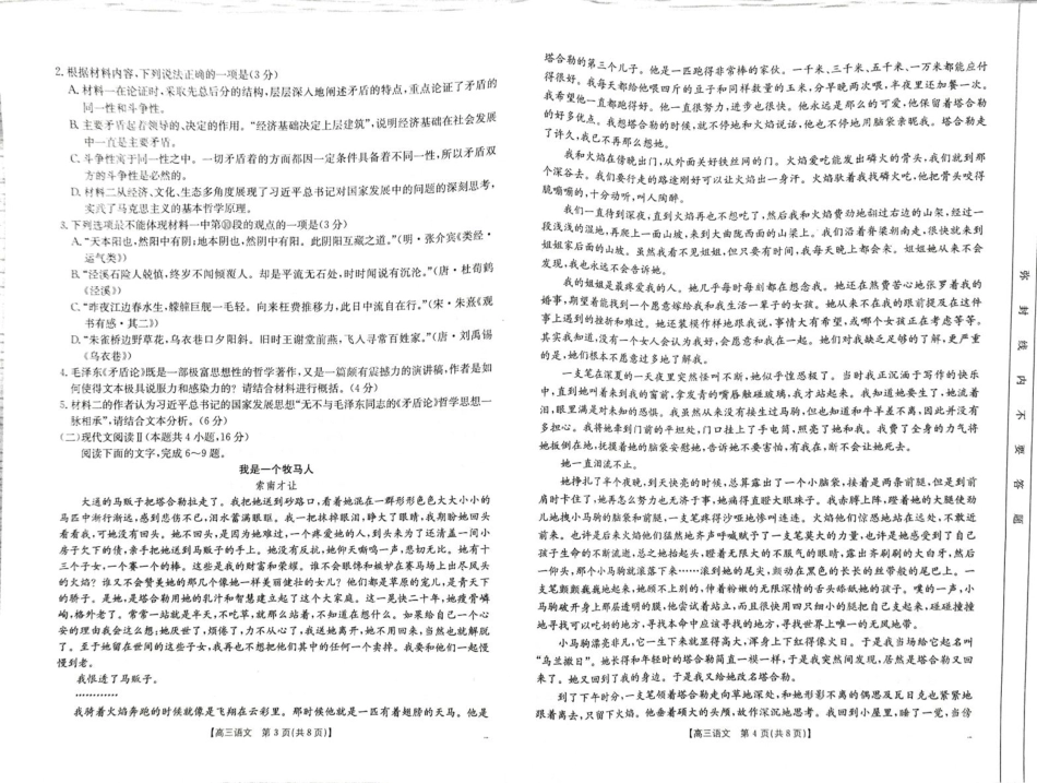 安徽省阜阳市2025届高三上学期教学质量统测语文试卷（含答案）.pdf_第2页