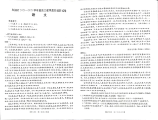 安徽省阜阳市2025届高三上学期教学质量统测语文试卷（含答案）.pdf