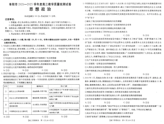 安徽省阜阳市2025届高三上学期教学质量统测政治试卷（含答案）.pdf