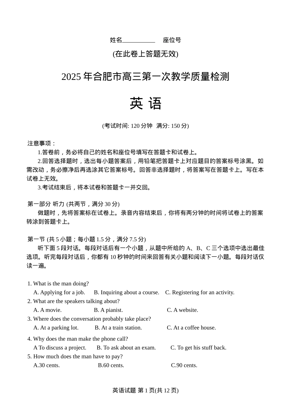 安徽省合肥市2025届高三第一次教学质量检测英语试卷（含答案）.docx_第1页