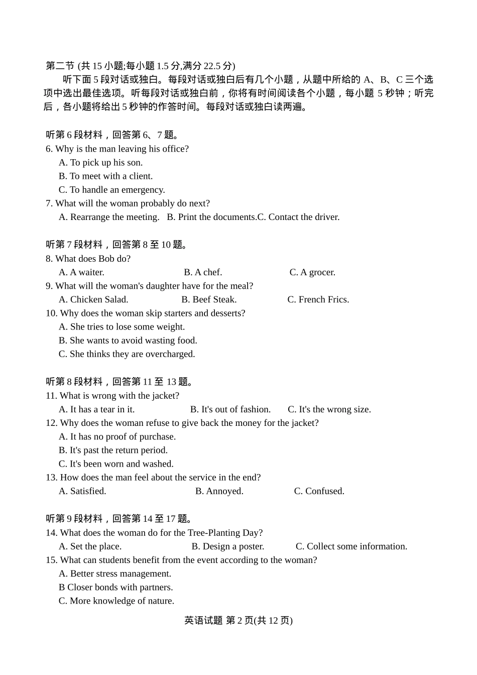 安徽省合肥市2025届高三第一次教学质量检测英语试卷（含答案）.docx_第2页