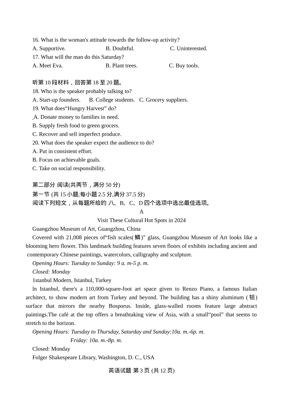 安徽省合肥市2025届高三第一次教学质量检测英语试卷（含答案）.docx_第3页