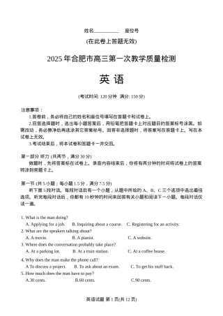 安徽省合肥市2025届高三第一次教学质量检测英语试卷（含答案）.docx