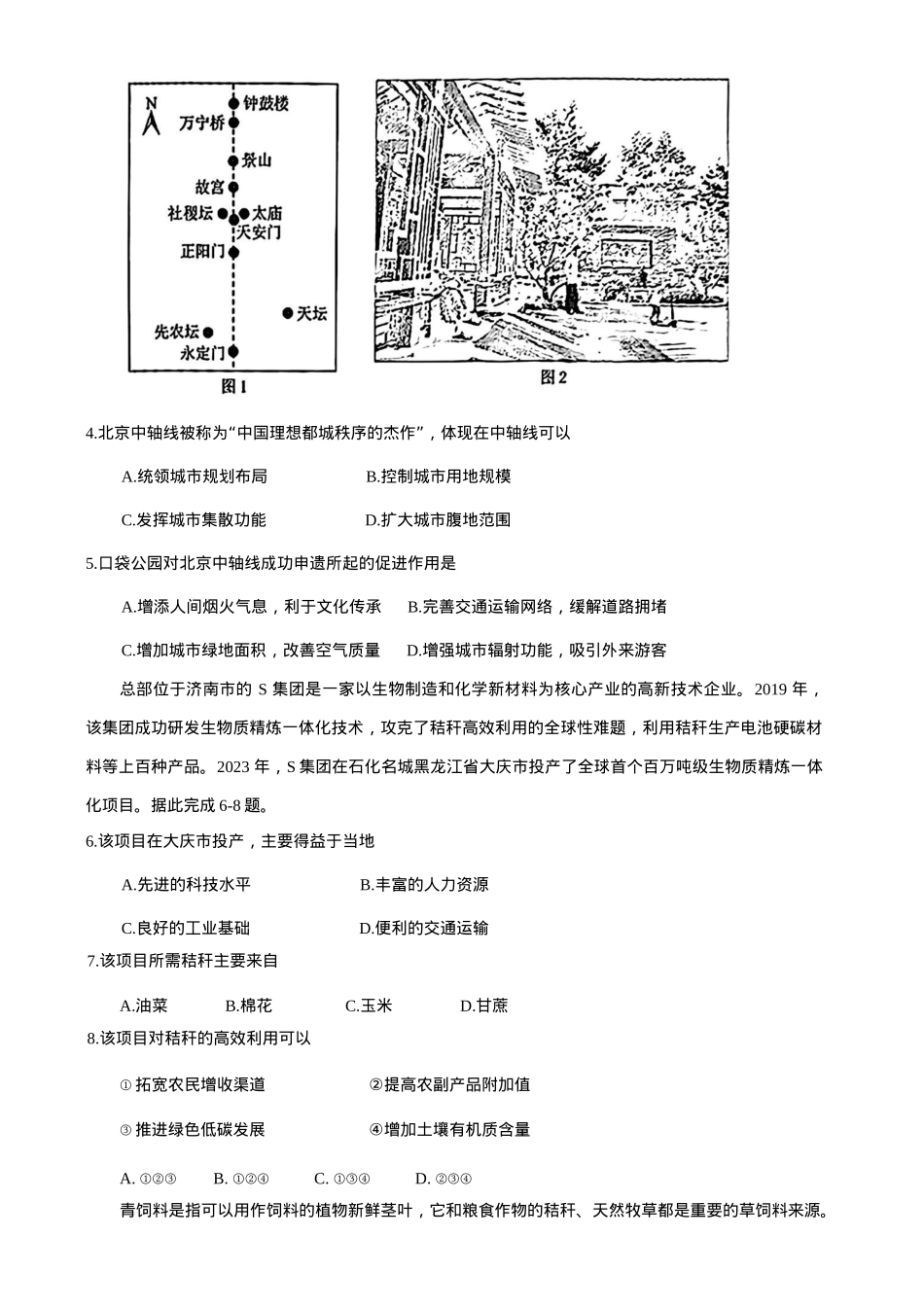 安徽省合肥市2025年高三第一次教学质量检测地理试题（含答案）.docx_第2页