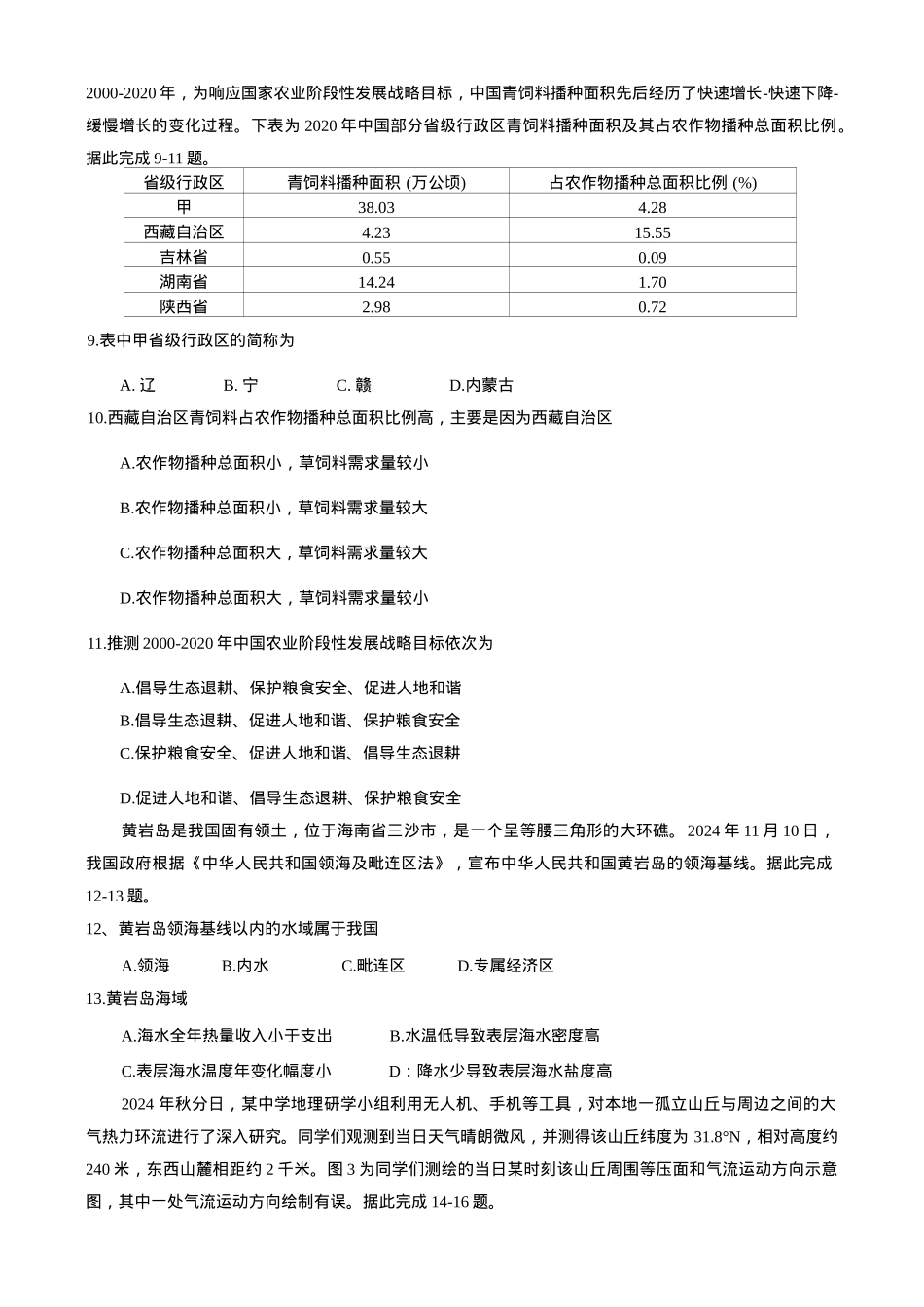 安徽省合肥市2025年高三第一次教学质量检测地理试题（含答案）.docx_第3页