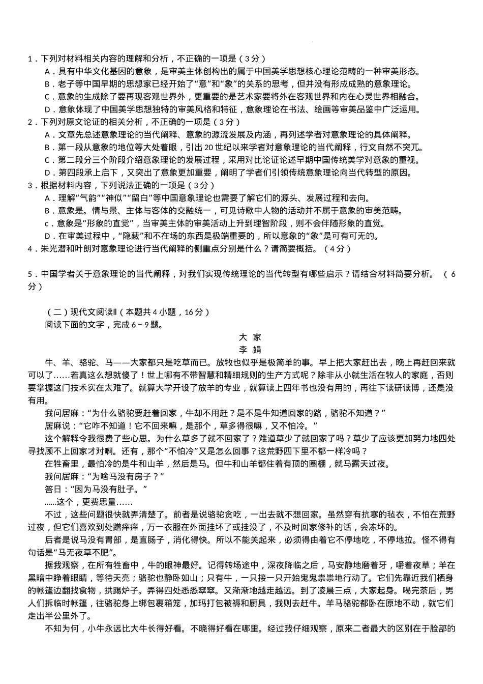 安徽省淮南市、淮北市2025届高三上学期第一次质量检测语文+答案.docx_第2页