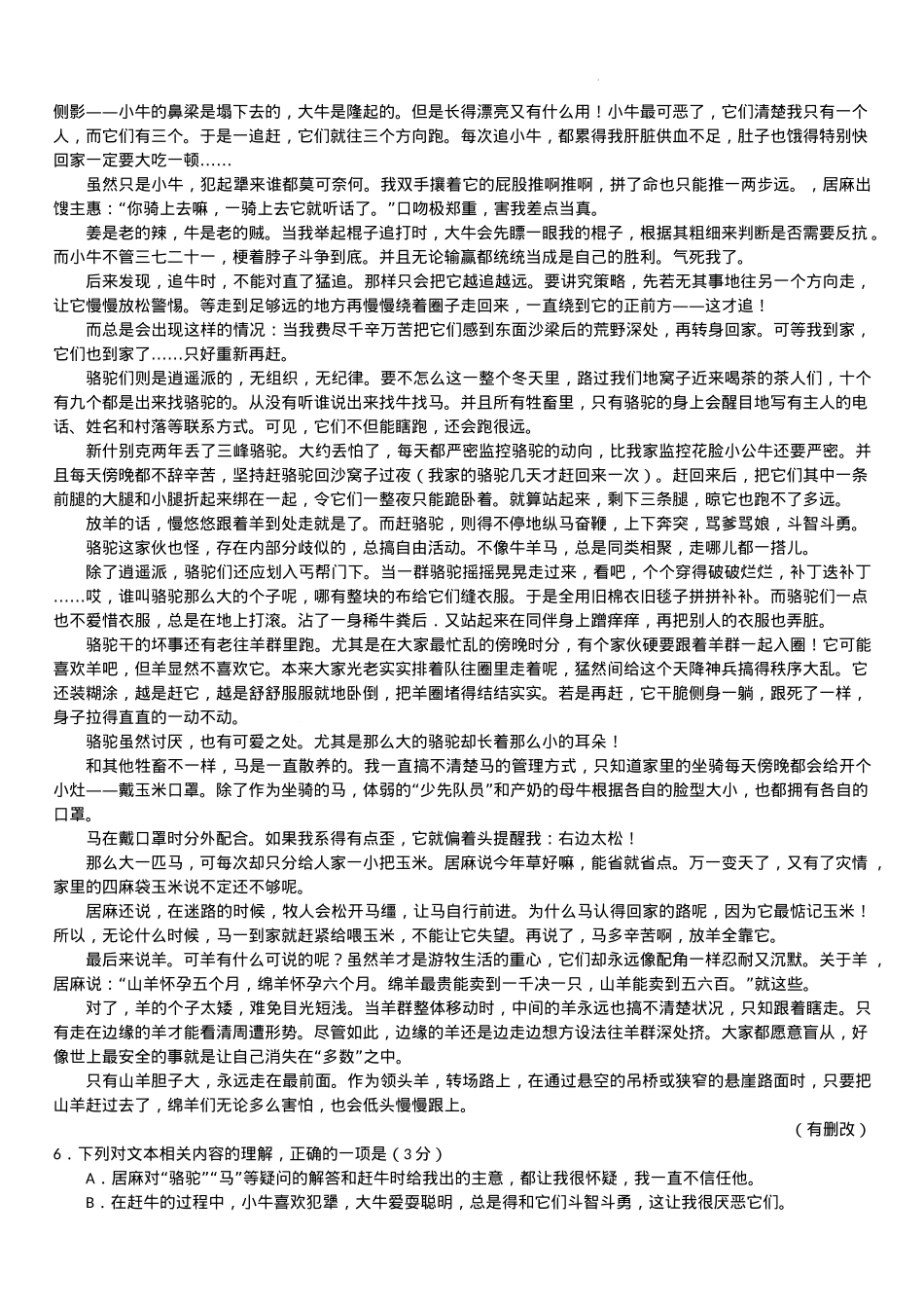 安徽省淮南市、淮北市2025届高三上学期第一次质量检测语文+答案.docx_第3页