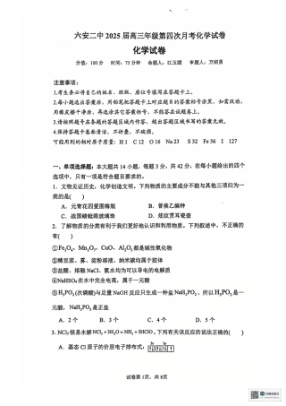 安徽省六安第二中学2024-2025学年高三上学期12月月考化学试题+答案.pdf