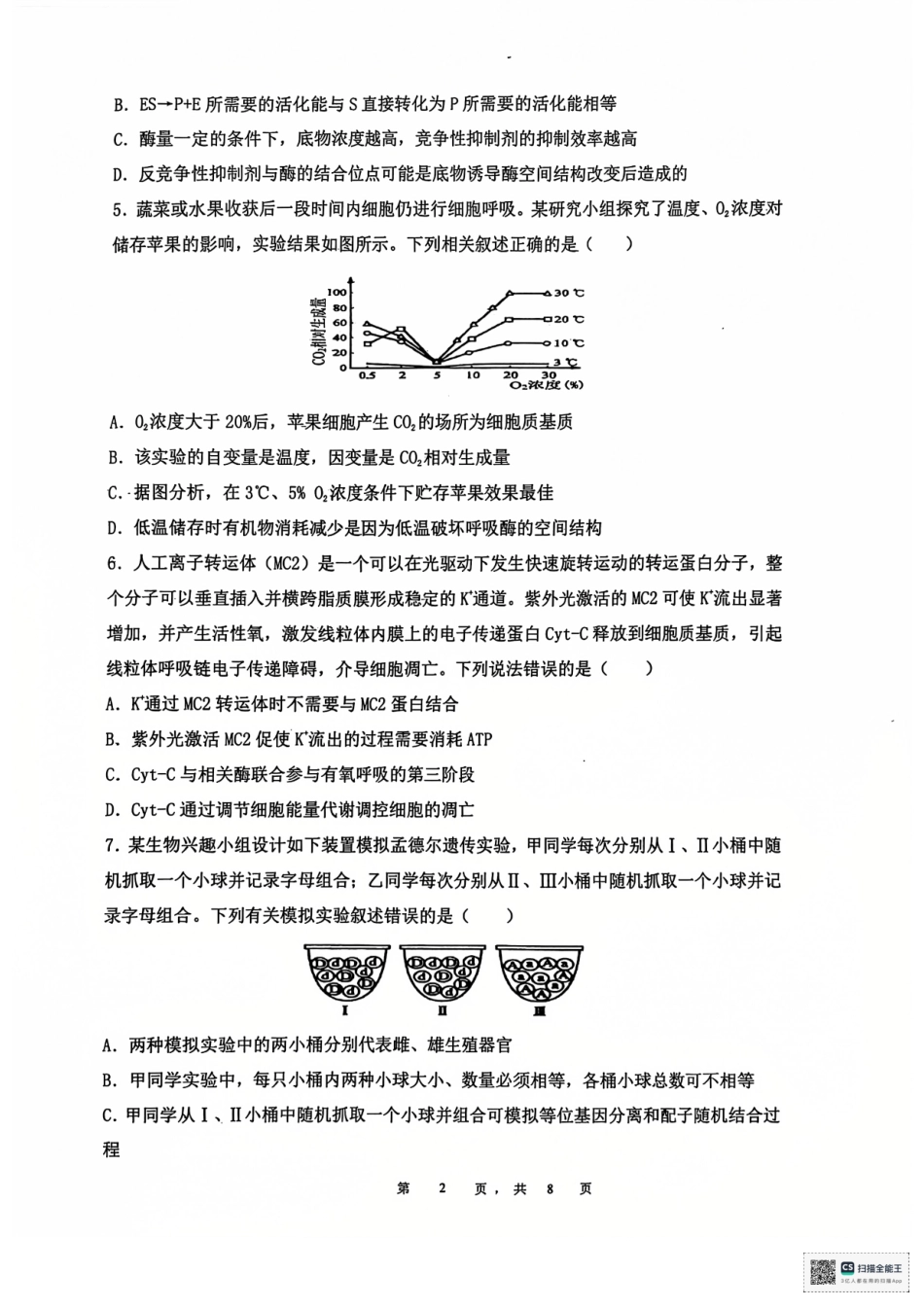 安徽省六安第二中学2024-2025学年高三上学期12月月考生物试题+答案.pdf_第2页