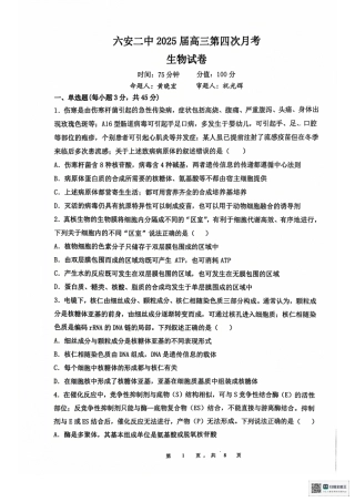 安徽省六安第二中学2024-2025学年高三上学期12月月考生物试题+答案.pdf