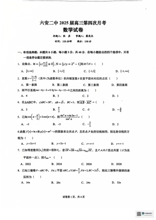 安徽省六安第二中学2024-2025学年高三上学期12月月考数学试题+答案.pdf