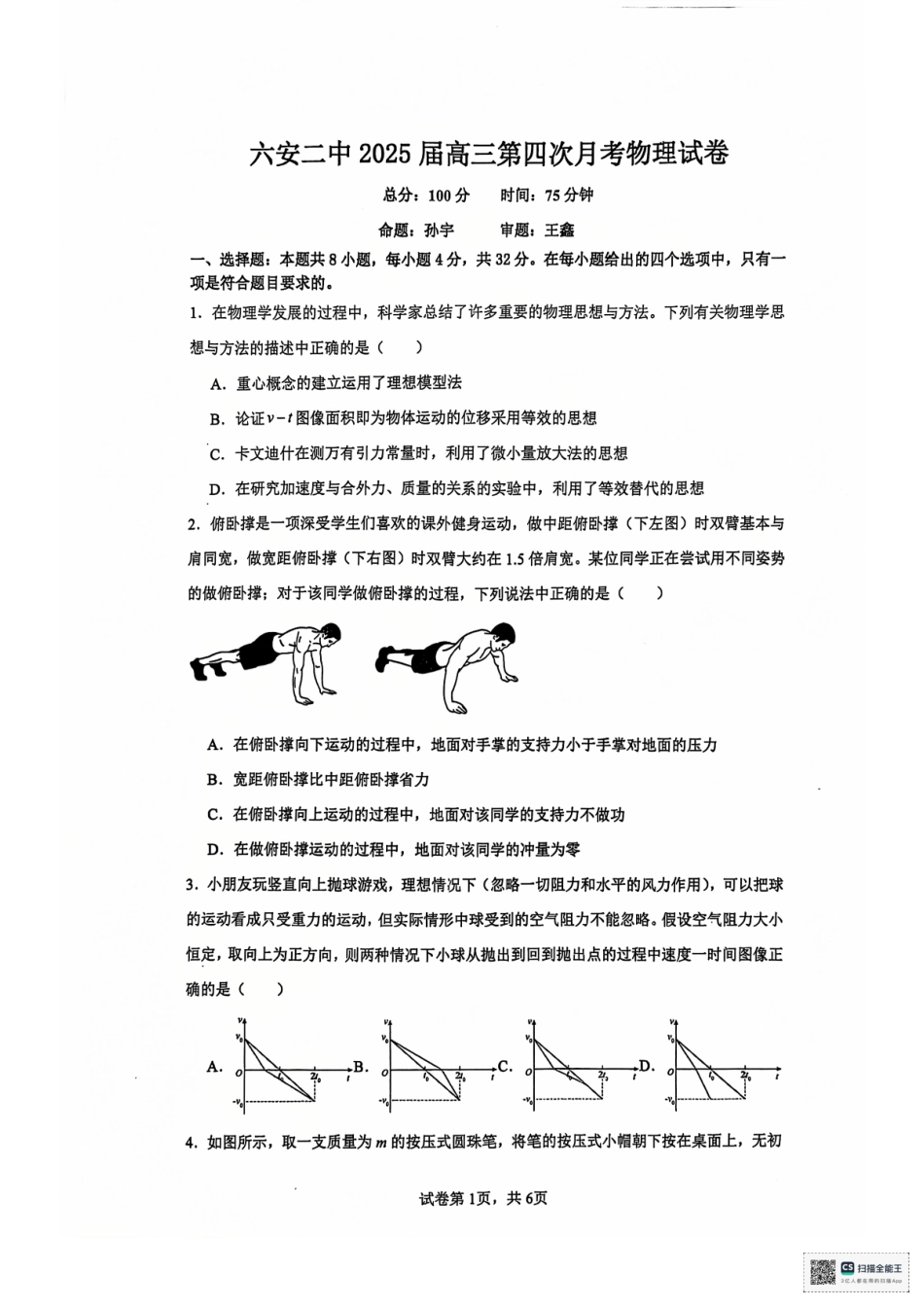 安徽省六安第二中学2024-2025学年高三上学期12月月考物理试题+答案.pdf_第1页