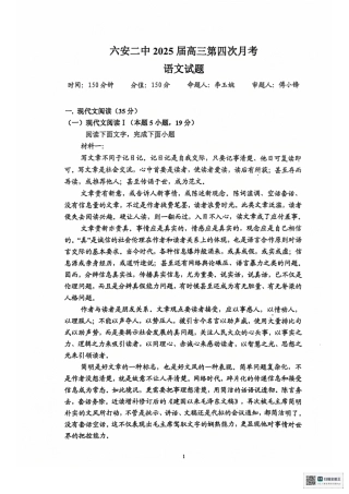 安徽省六安第二中学2024-2025学年高三上学期12月月考语文试题+答案.pdf
