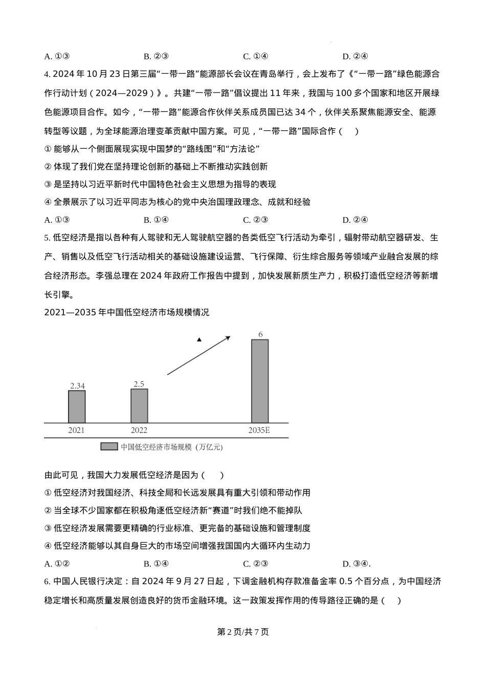 安徽省六安第二中学2024-2025学年高三上学期12月月考政治.docx_第2页