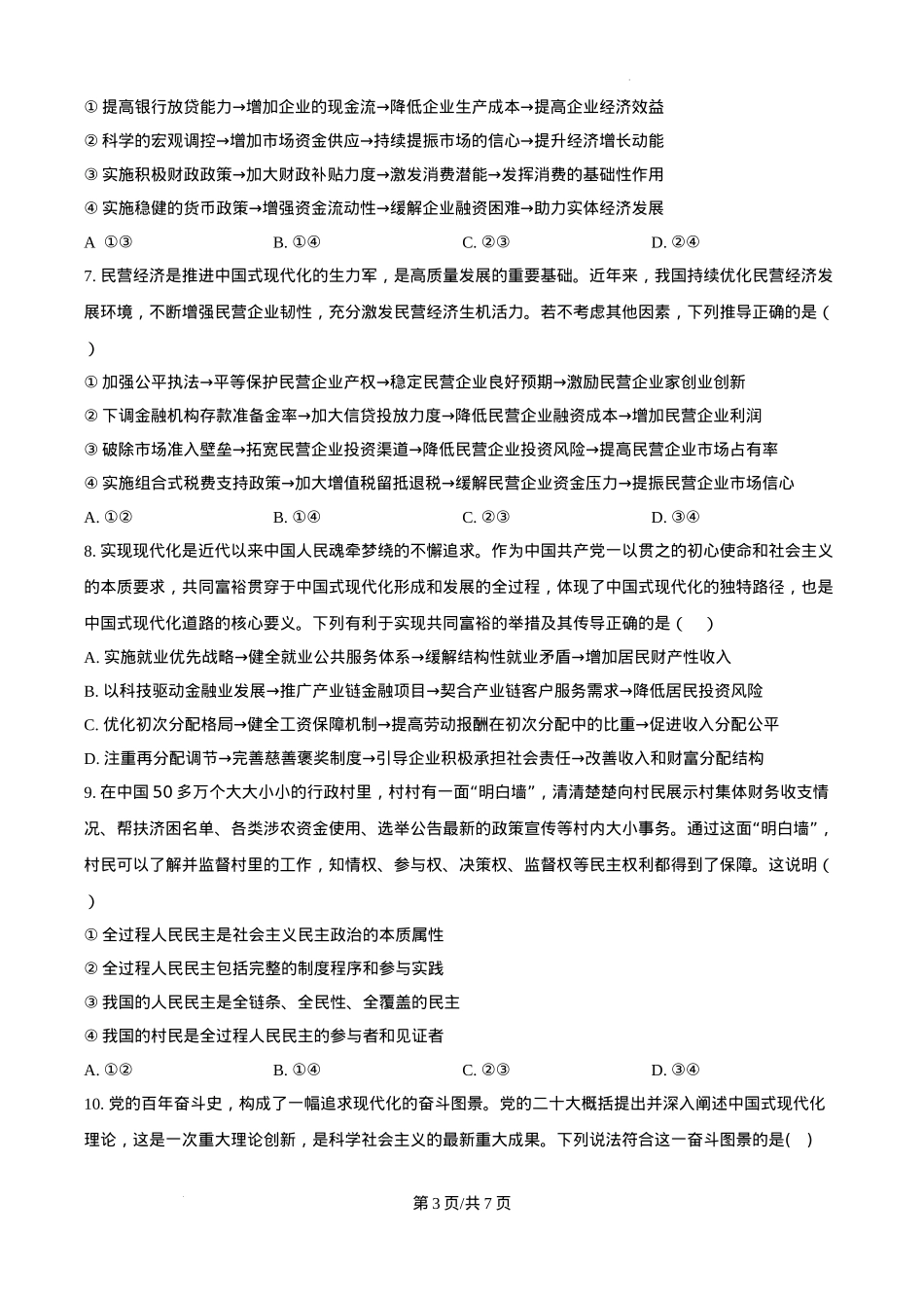 安徽省六安第二中学2024-2025学年高三上学期12月月考政治.docx_第3页