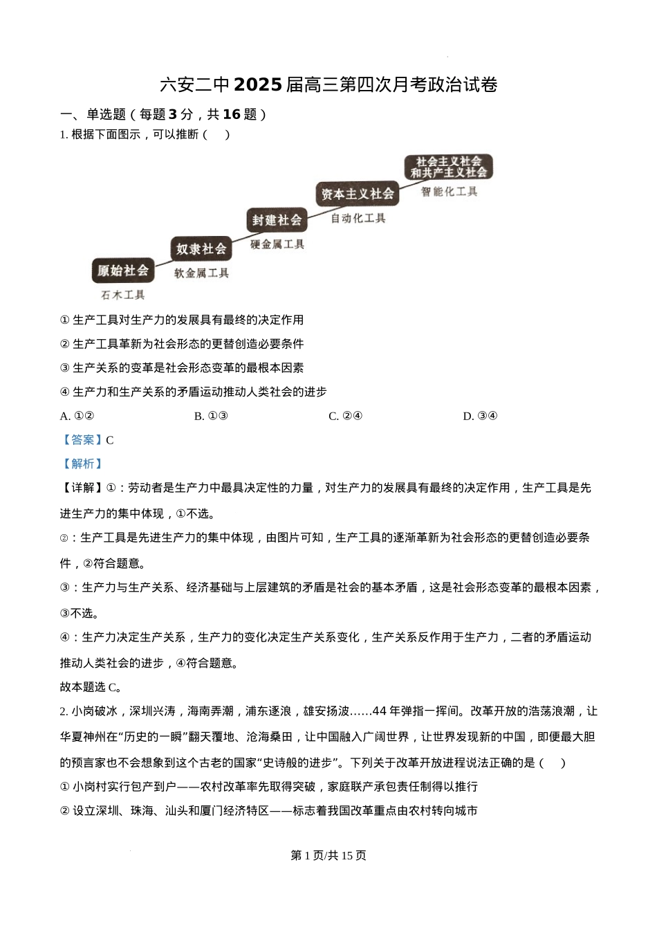 安徽省六安第二中学2024-2025学年高三上学期12月月考政治答案.docx_第1页