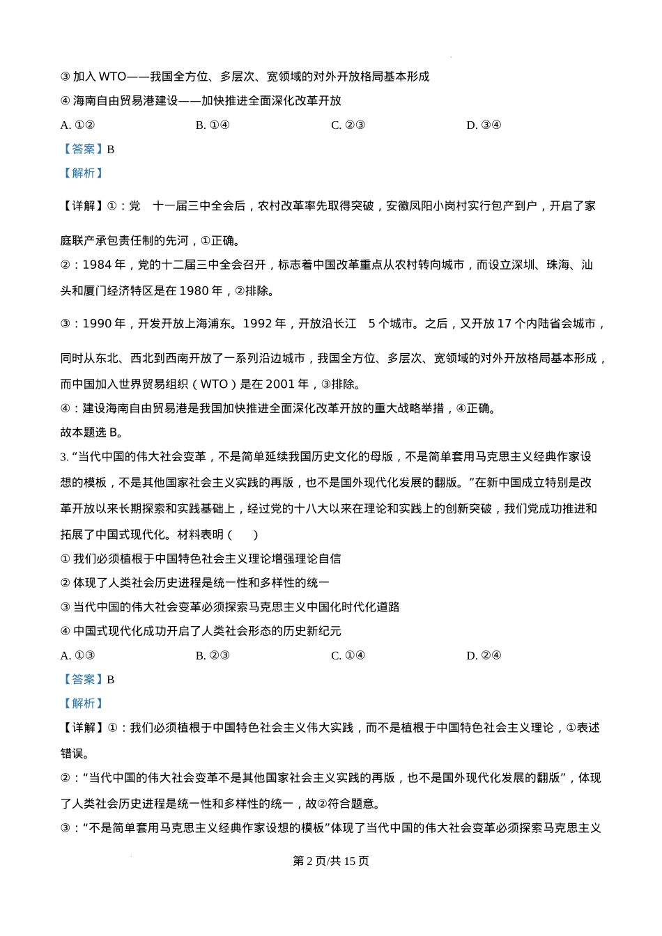 安徽省六安第二中学2024-2025学年高三上学期12月月考政治答案.docx_第2页