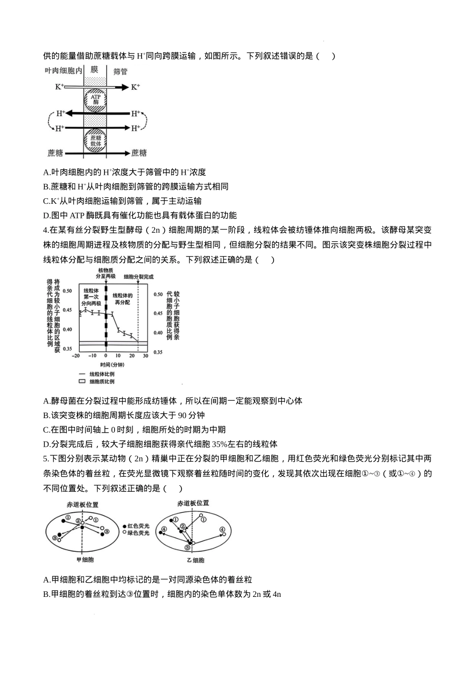 安徽省十联考合肥市第一中学等校2025届高三上学期阶段性诊断检测生物+答案.docx_第2页