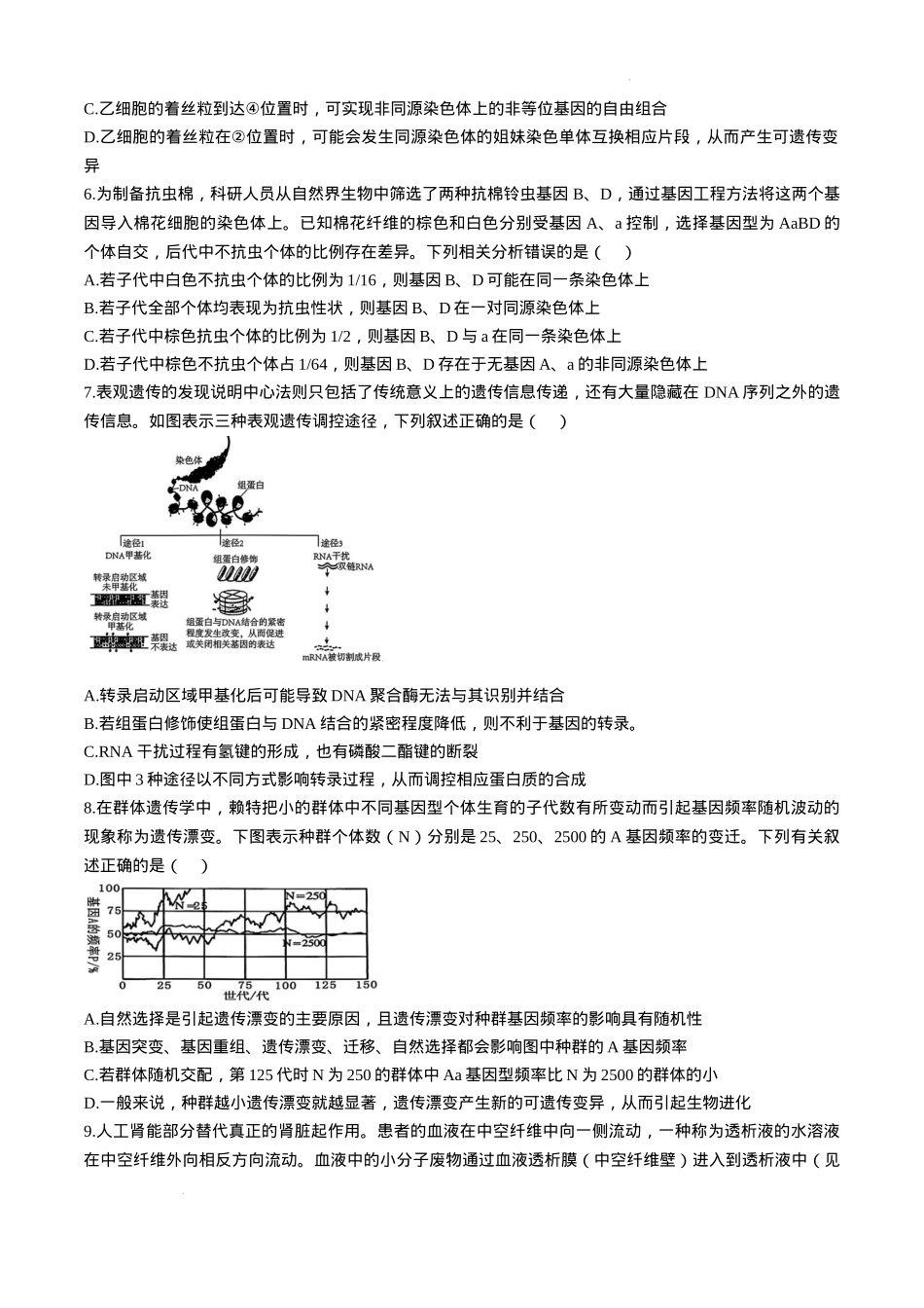 安徽省十联考合肥市第一中学等校2025届高三上学期阶段性诊断检测生物+答案.docx_第3页