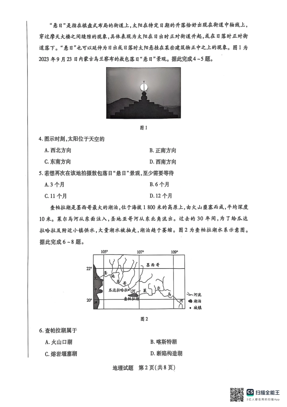 安徽省天一大联考2025届高三上学期1月期末检测地理.pdf_第2页