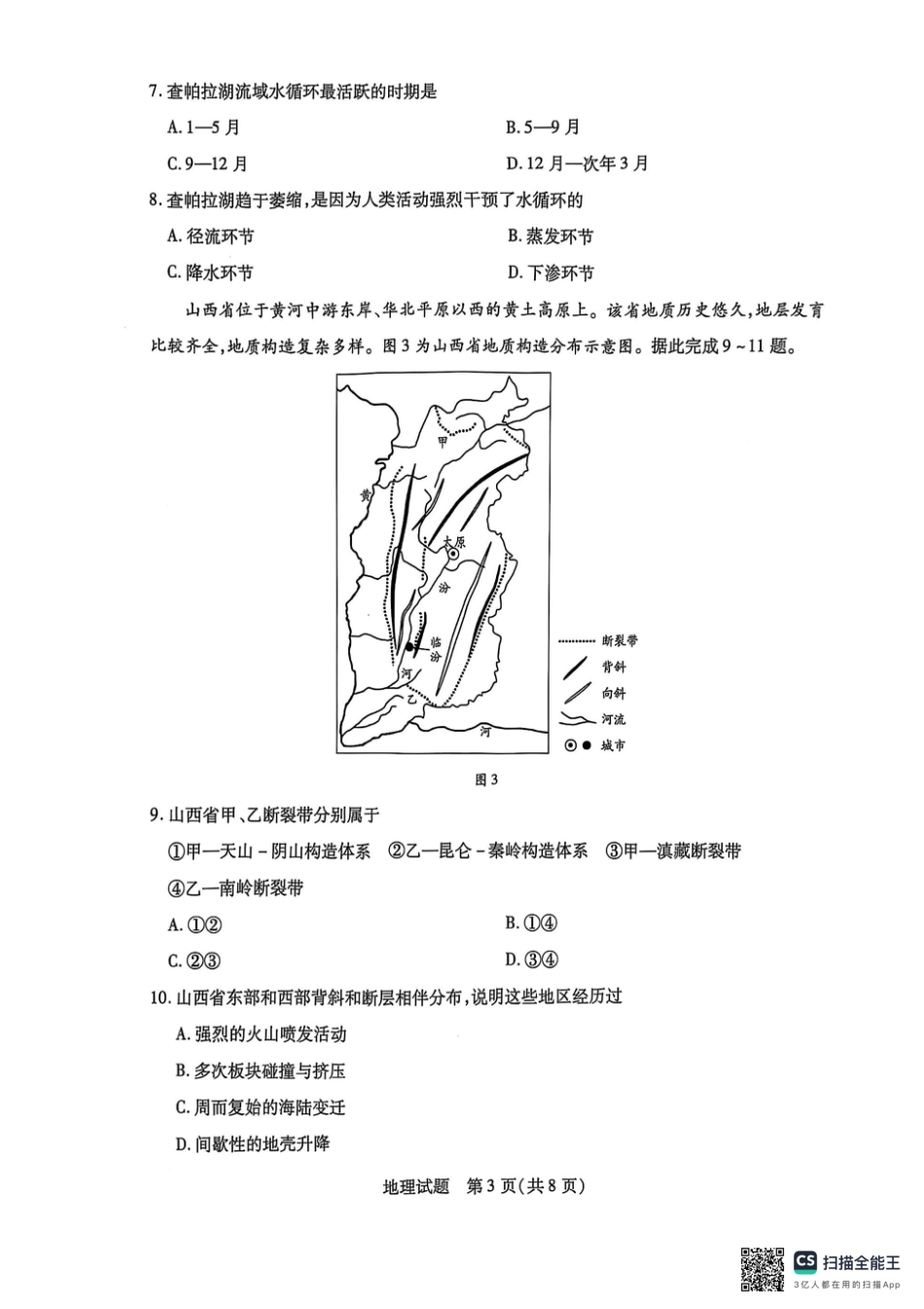 安徽省天一大联考2025届高三上学期1月期末检测地理.pdf_第3页